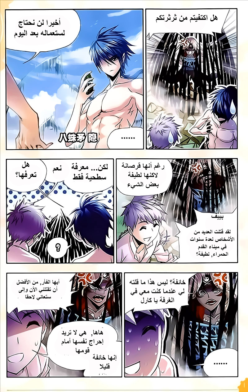 Doulou Dalu: Chapter 205 - Page 19