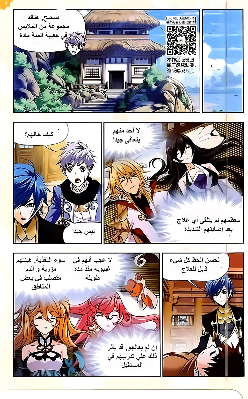 Doulou Dalu: Chapter 205 - Page 22