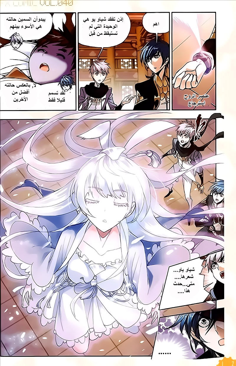 Doulou Dalu: Chapter 205 - Page 23