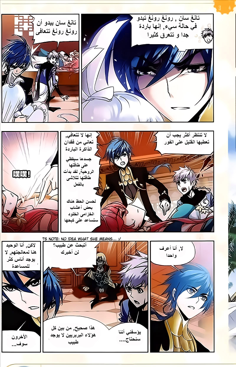 Doulou Dalu: Chapter 205 - Page 25