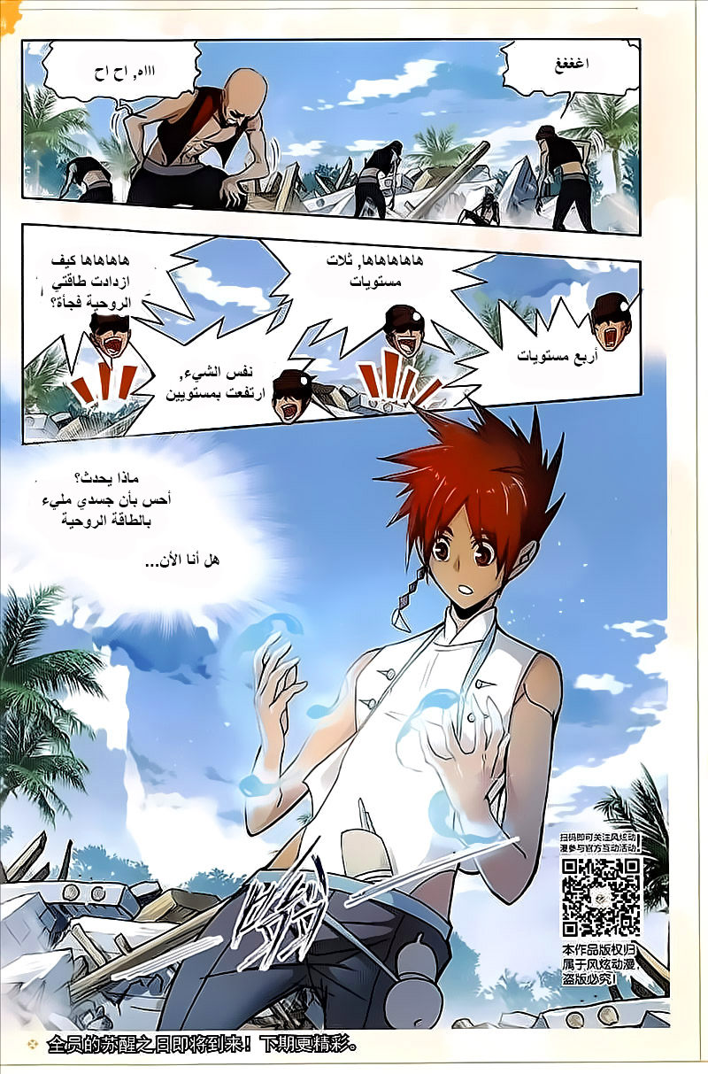 Doulou Dalu: Chapter 205 - Page 26