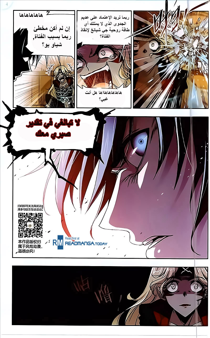 Doulou Dalu: Chapter 206 - Page 4