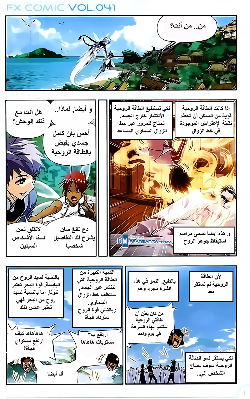 Doulou Dalu: Chapter 206 - Page 5