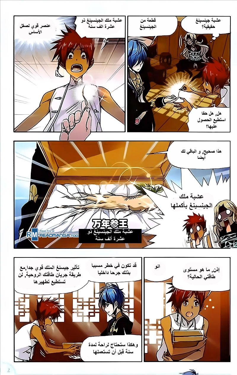 Doulou Dalu: Chapter 206 - Page 6