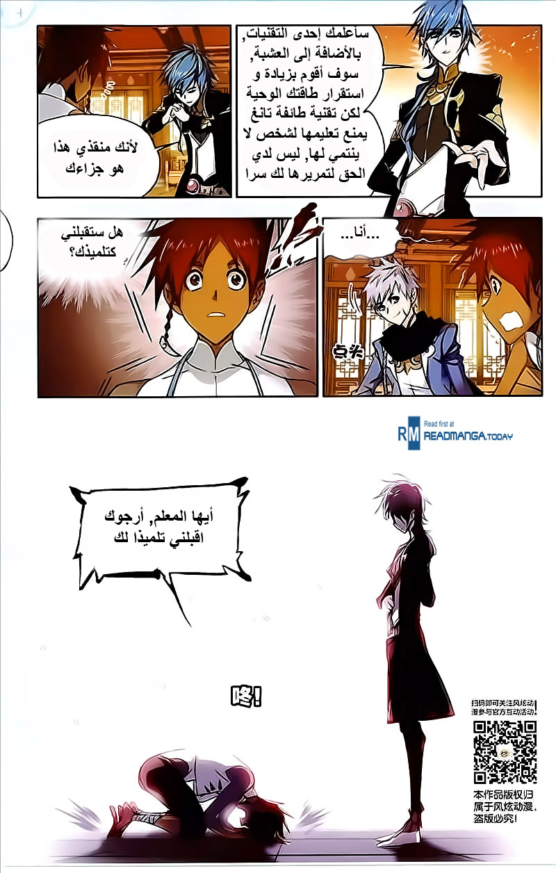 Doulou Dalu: Chapter 206 - Page 8