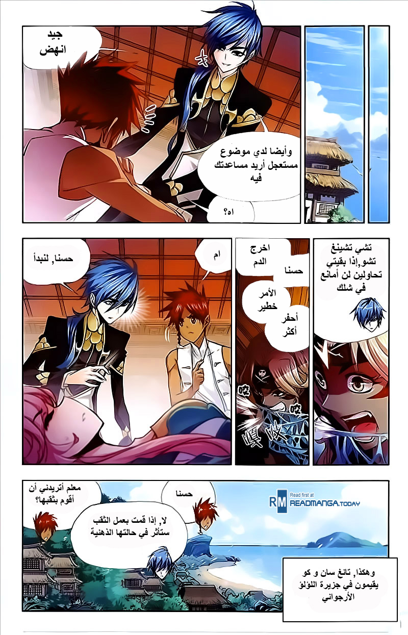 Doulou Dalu: Chapter 206 - Page 9