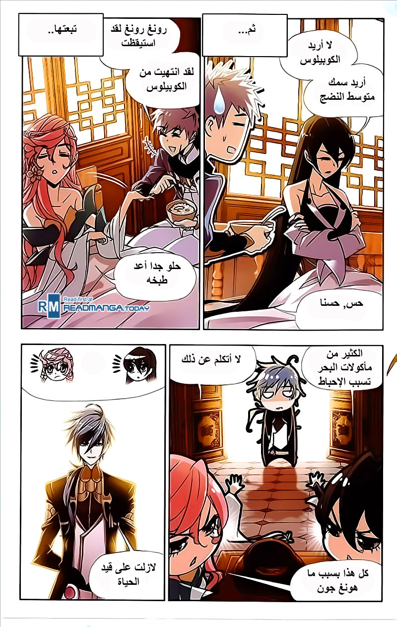 Doulou Dalu: Chapter 206 - Page 11