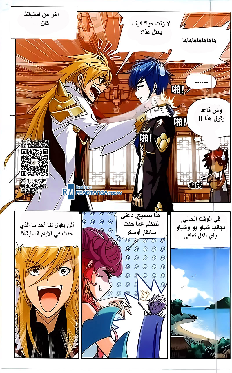 Doulou Dalu: Chapter 206 - Page 12