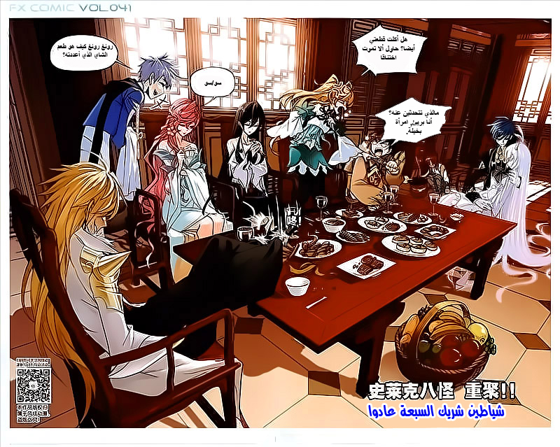 Doulou Dalu: Chapter 206 - Page 13