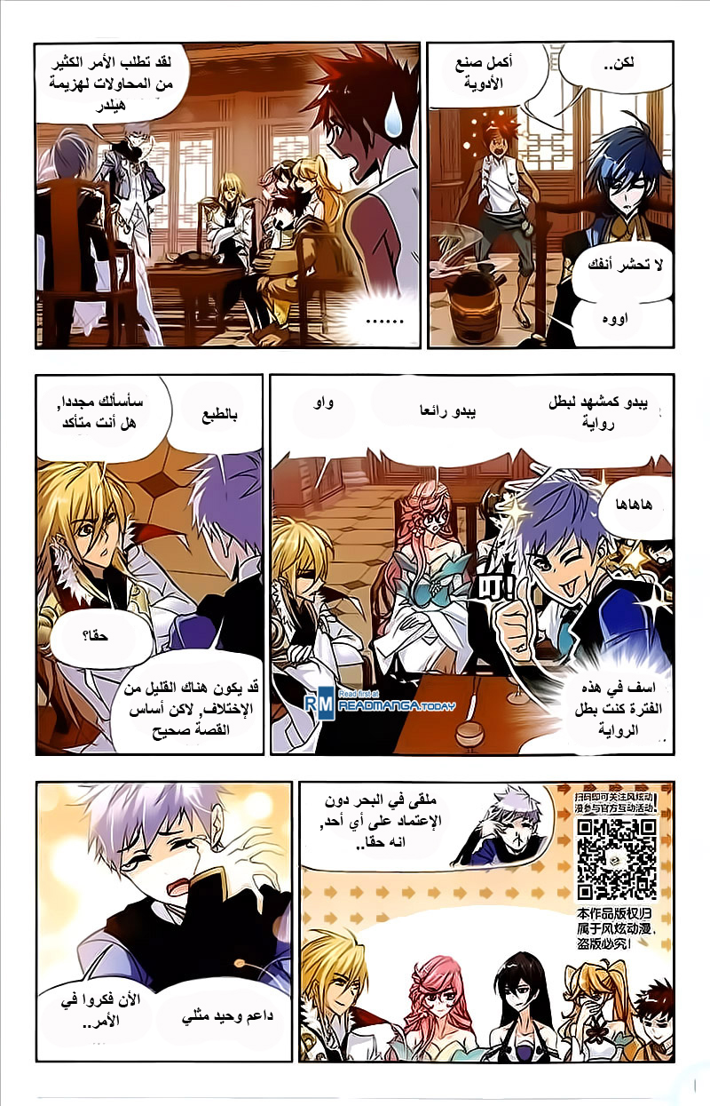 Doulou Dalu: Chapter 206 - Page 16