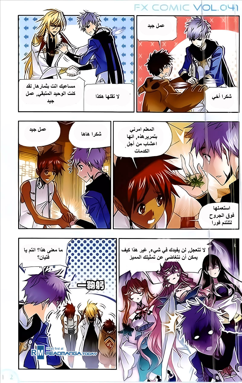Doulou Dalu: Chapter 206 - Page 17