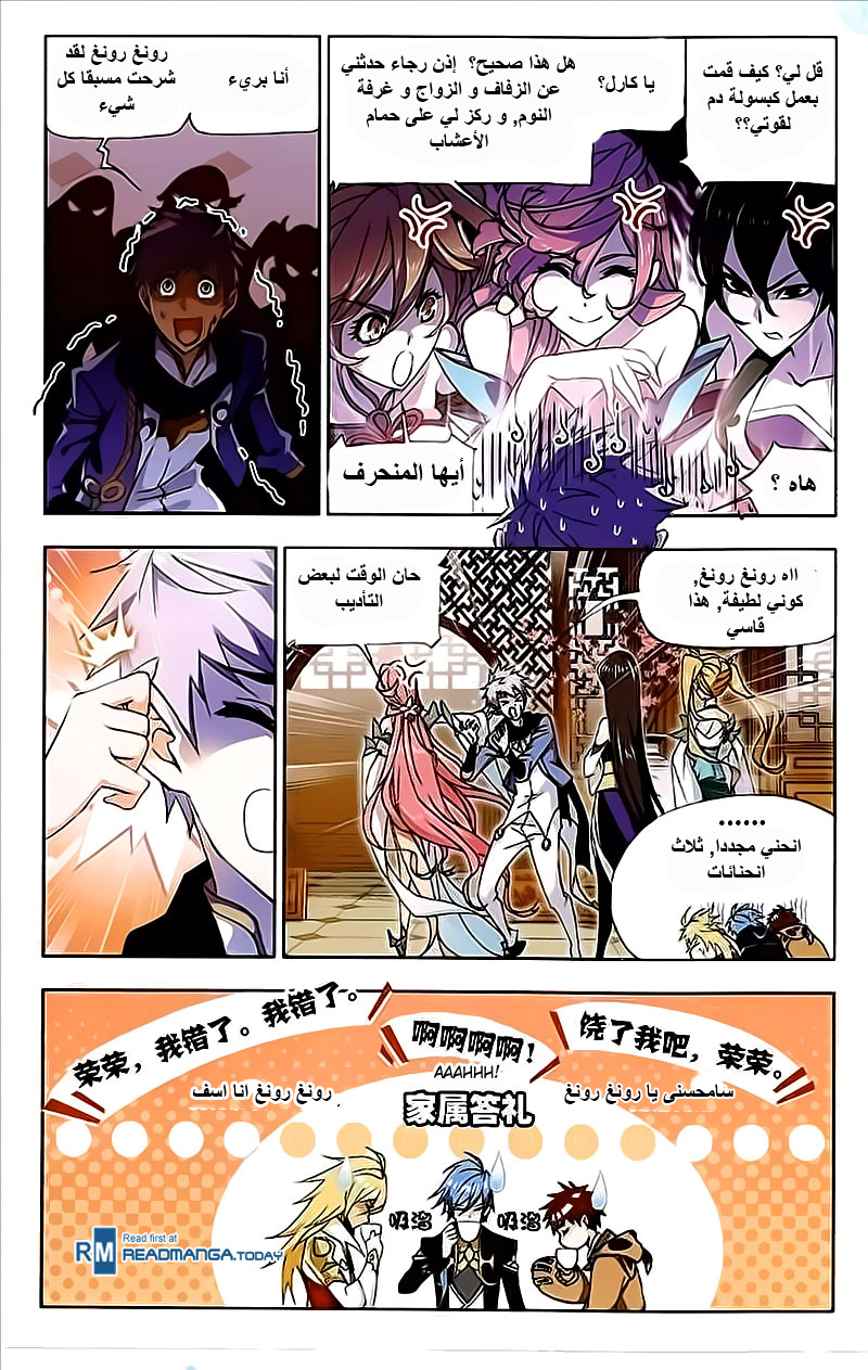 Doulou Dalu: Chapter 206 - Page 18