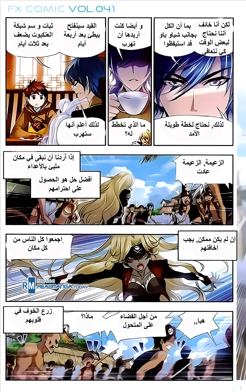 Doulou Dalu: Chapter 206 - Page 20