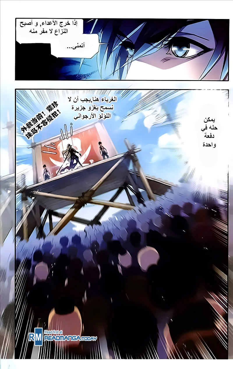 Doulou Dalu: Chapter 206 - Page 21