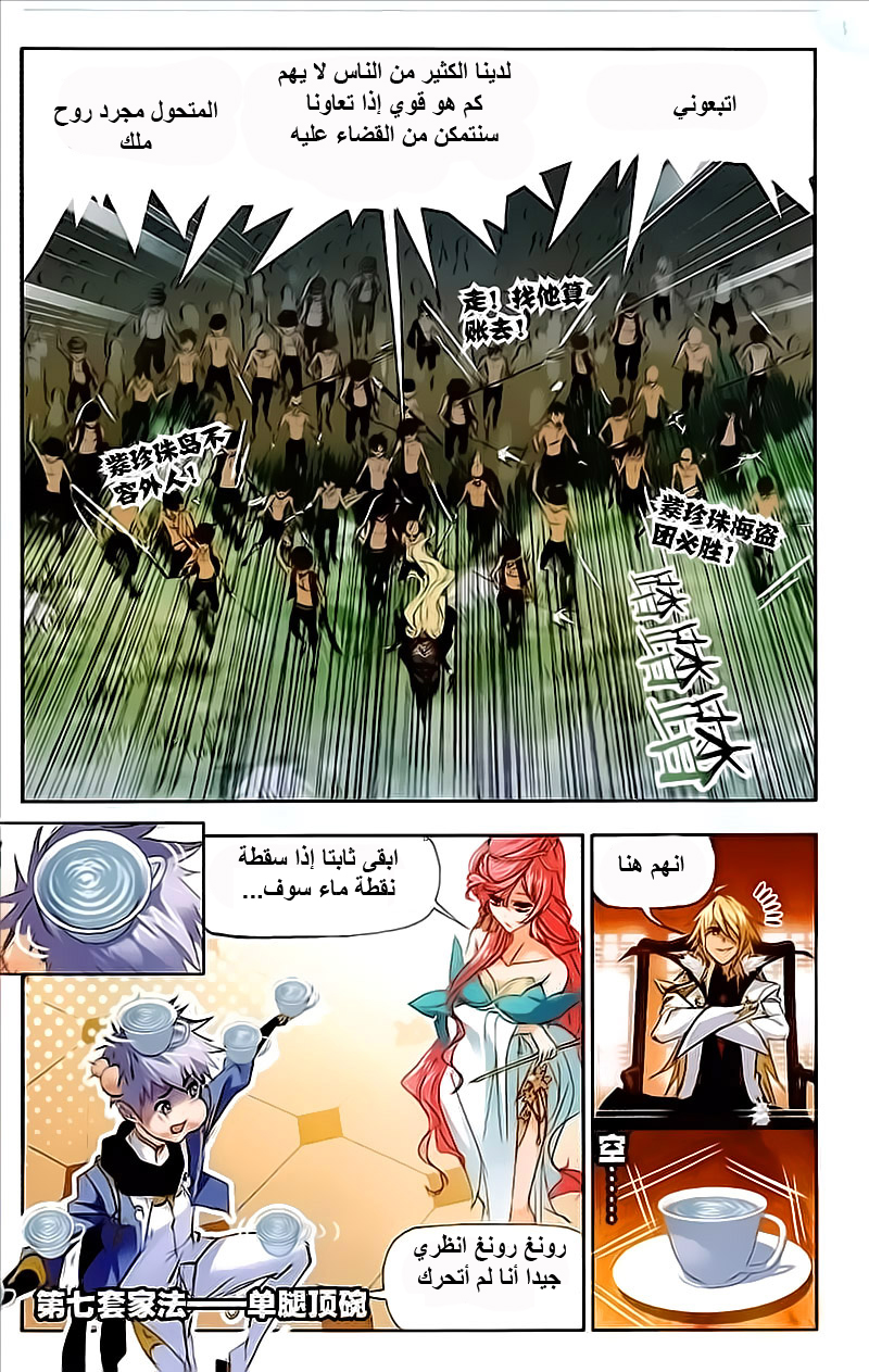 Doulou Dalu: Chapter 206 - Page 22