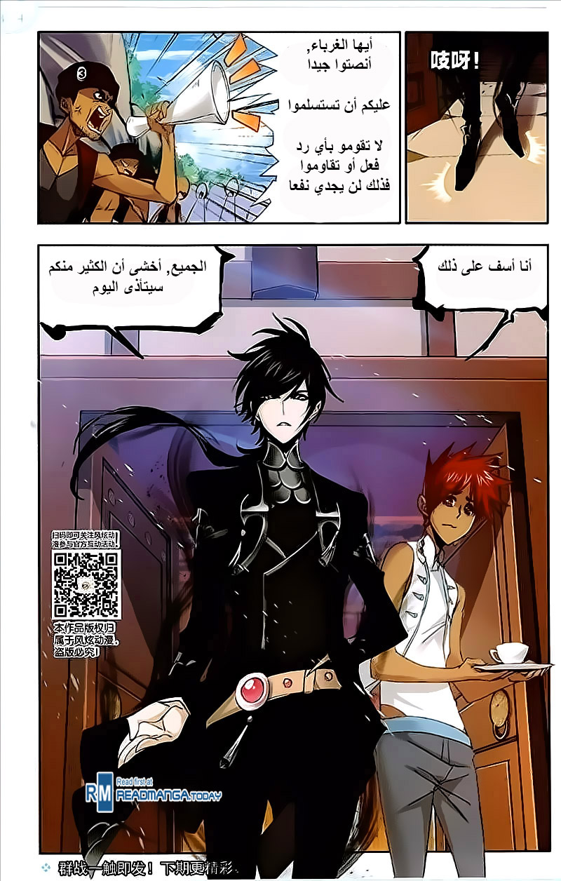 Doulou Dalu: Chapter 206 - Page 23