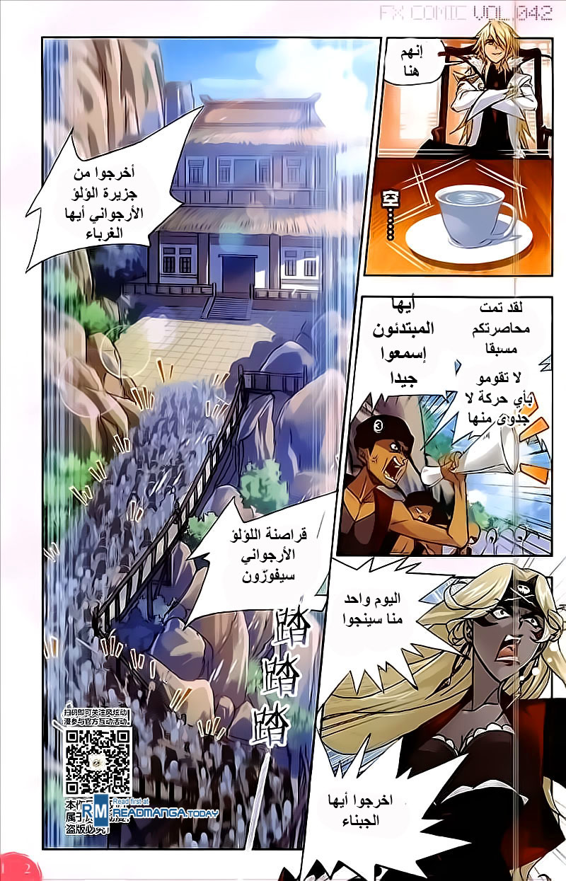 Doulou Dalu: Chapter 207 - Page 2