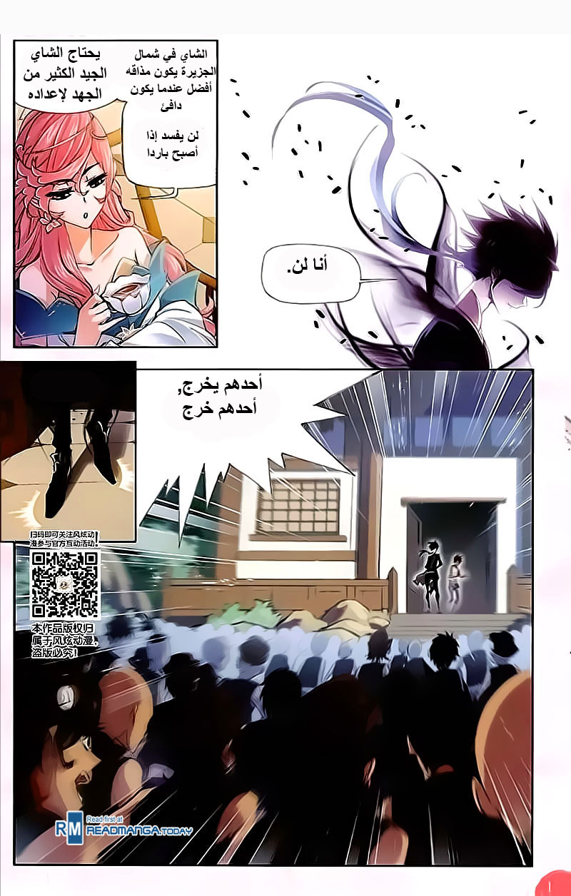 Doulou Dalu: Chapter 207 - Page 5