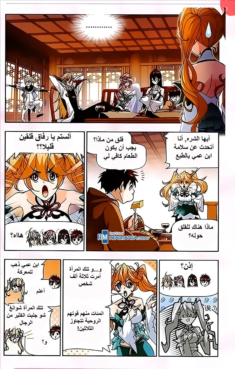 Doulou Dalu: Chapter 207 - Page 7