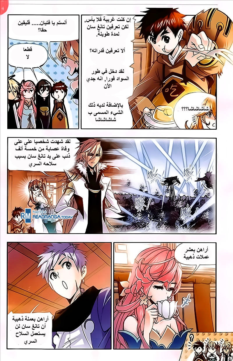 Doulou Dalu: Chapter 207 - Page 8