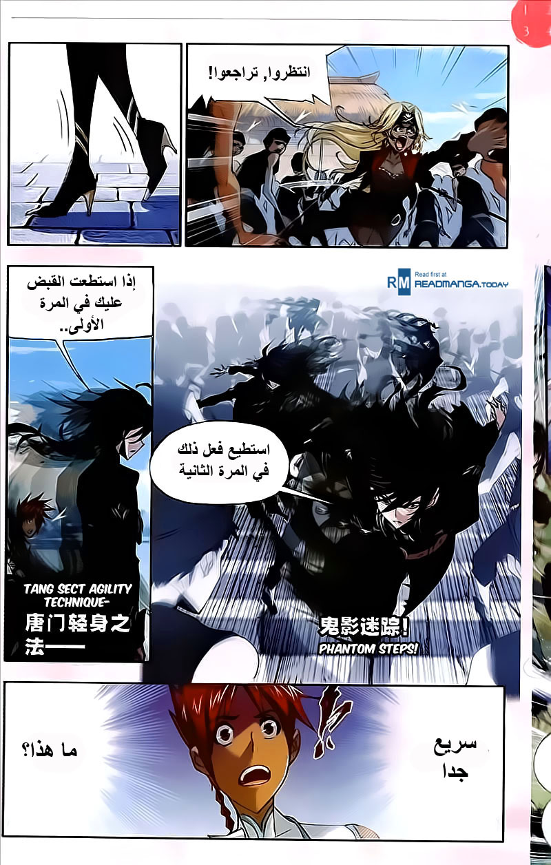 Doulou Dalu: Chapter 207 - Page 14