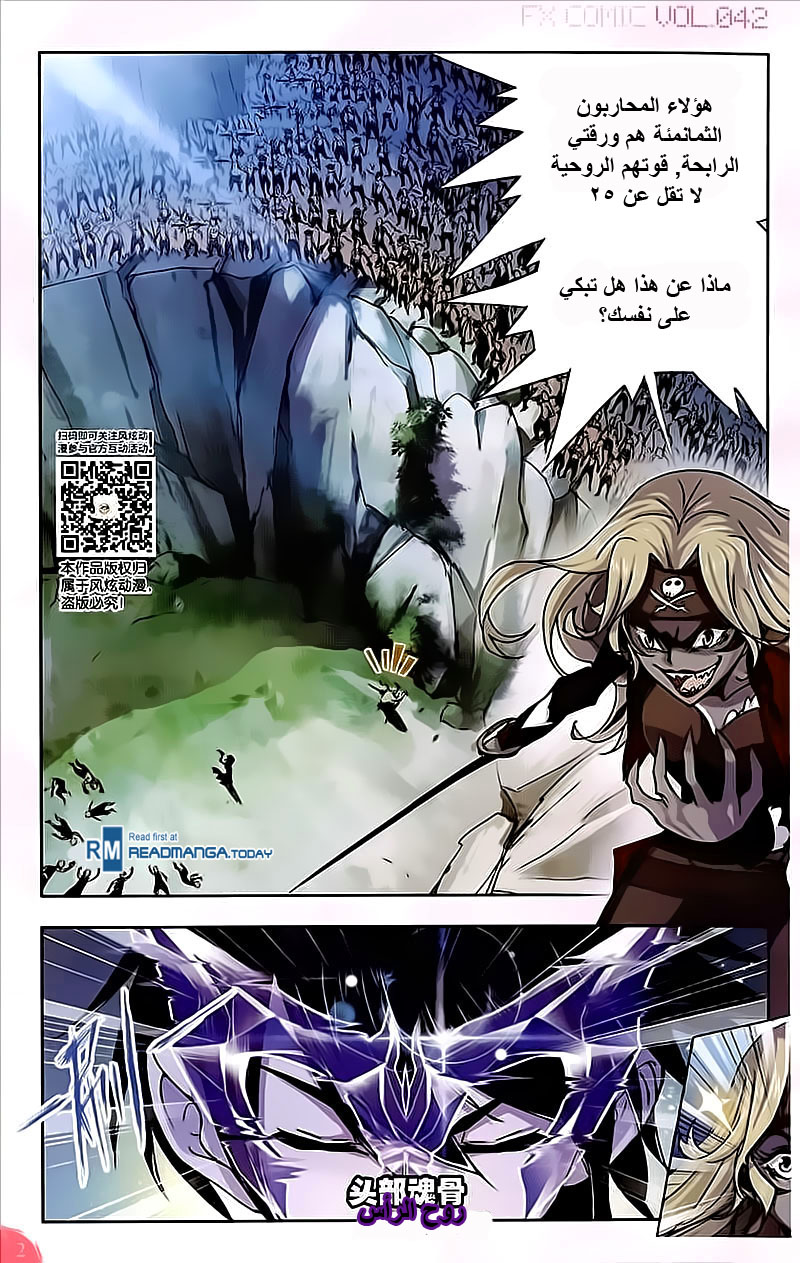 Doulou Dalu: Chapter 207 - Page 17