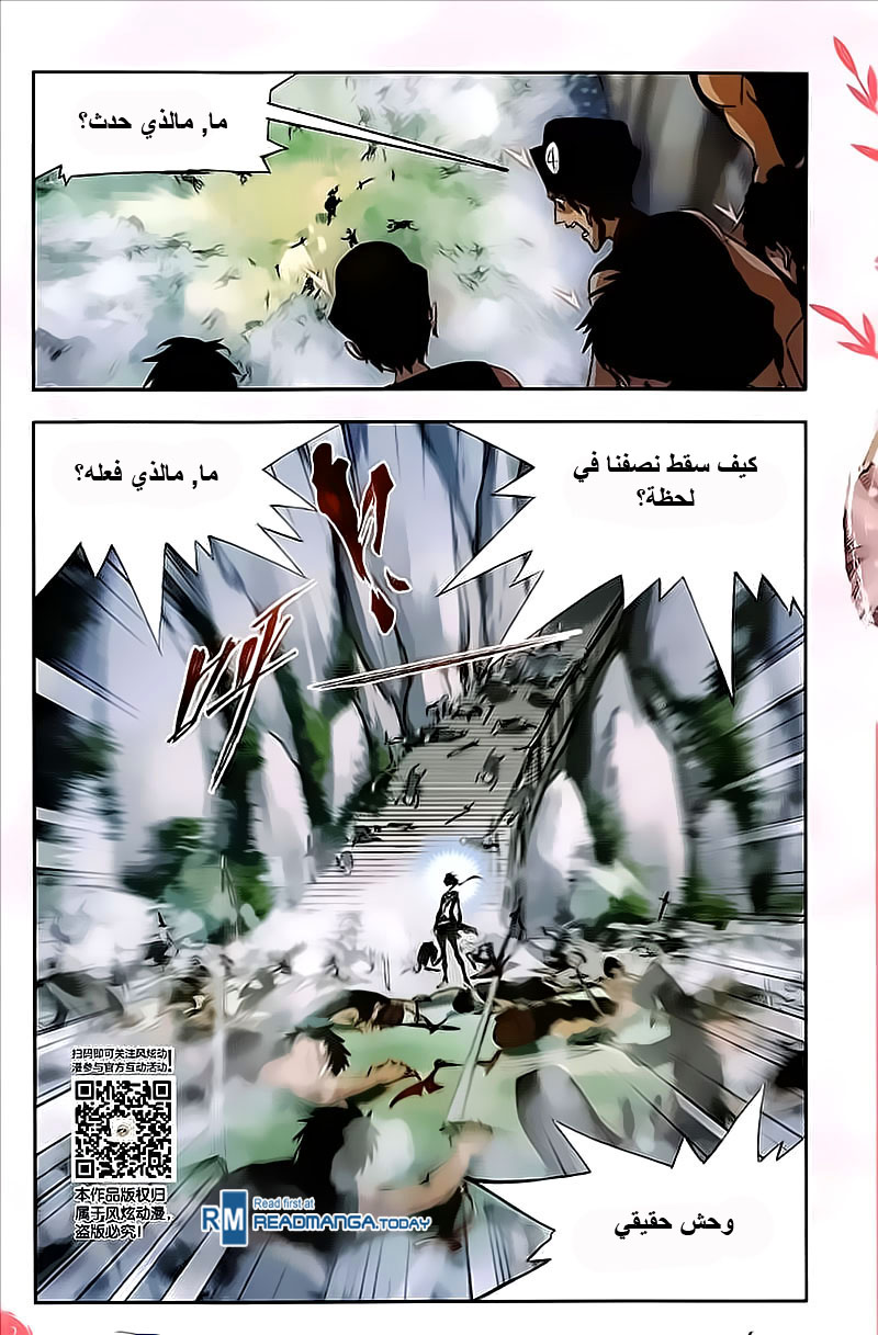Doulou Dalu: Chapter 207 - Page 20