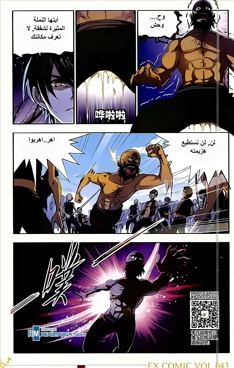 Doulou Dalu: Chapter 208 - Page 2