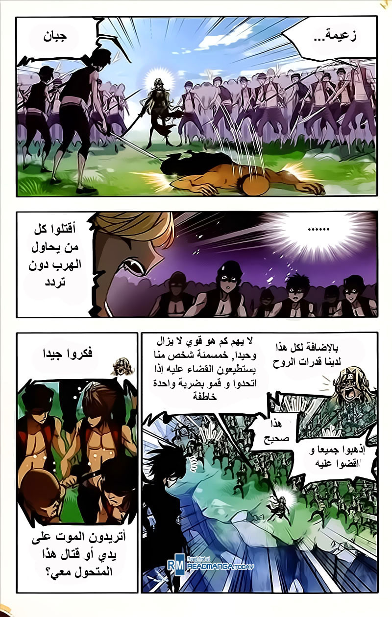 Doulou Dalu: Chapter 208 - Page 3