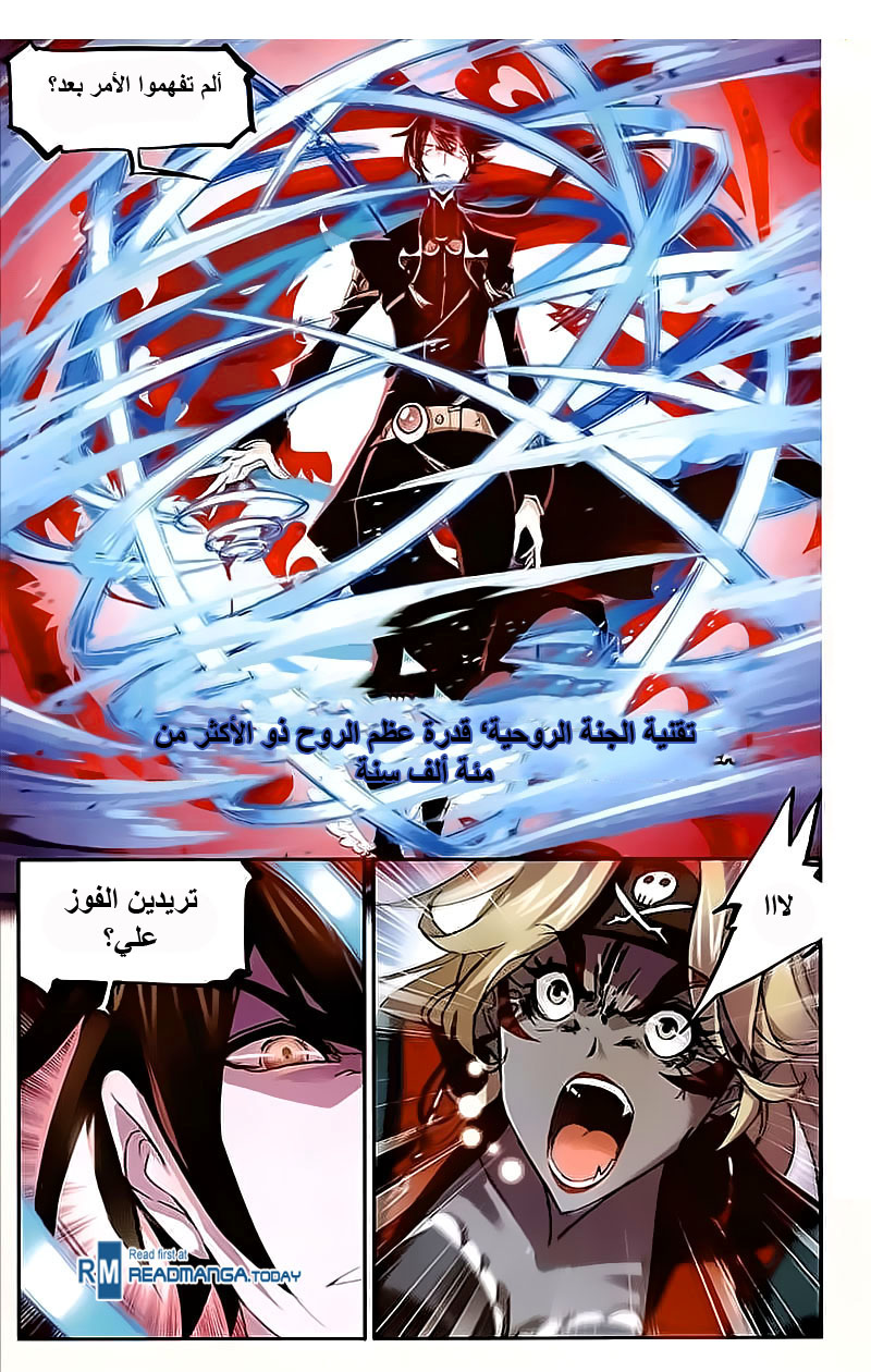 Doulou Dalu: Chapter 208 - Page 7