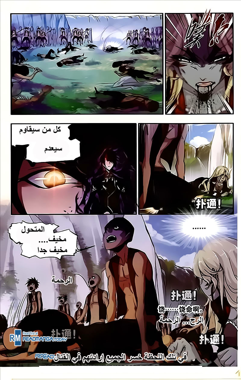 Doulou Dalu: Chapter 208 - Page 9