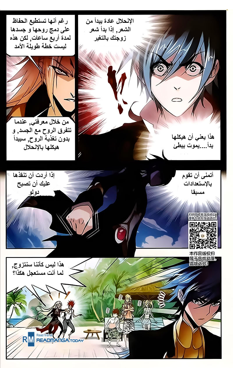 Doulou Dalu: Chapter 208 - Page 15