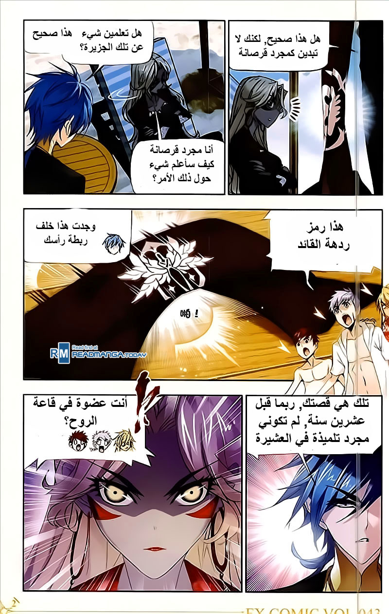 Doulou Dalu: Chapter 208 - Page 18