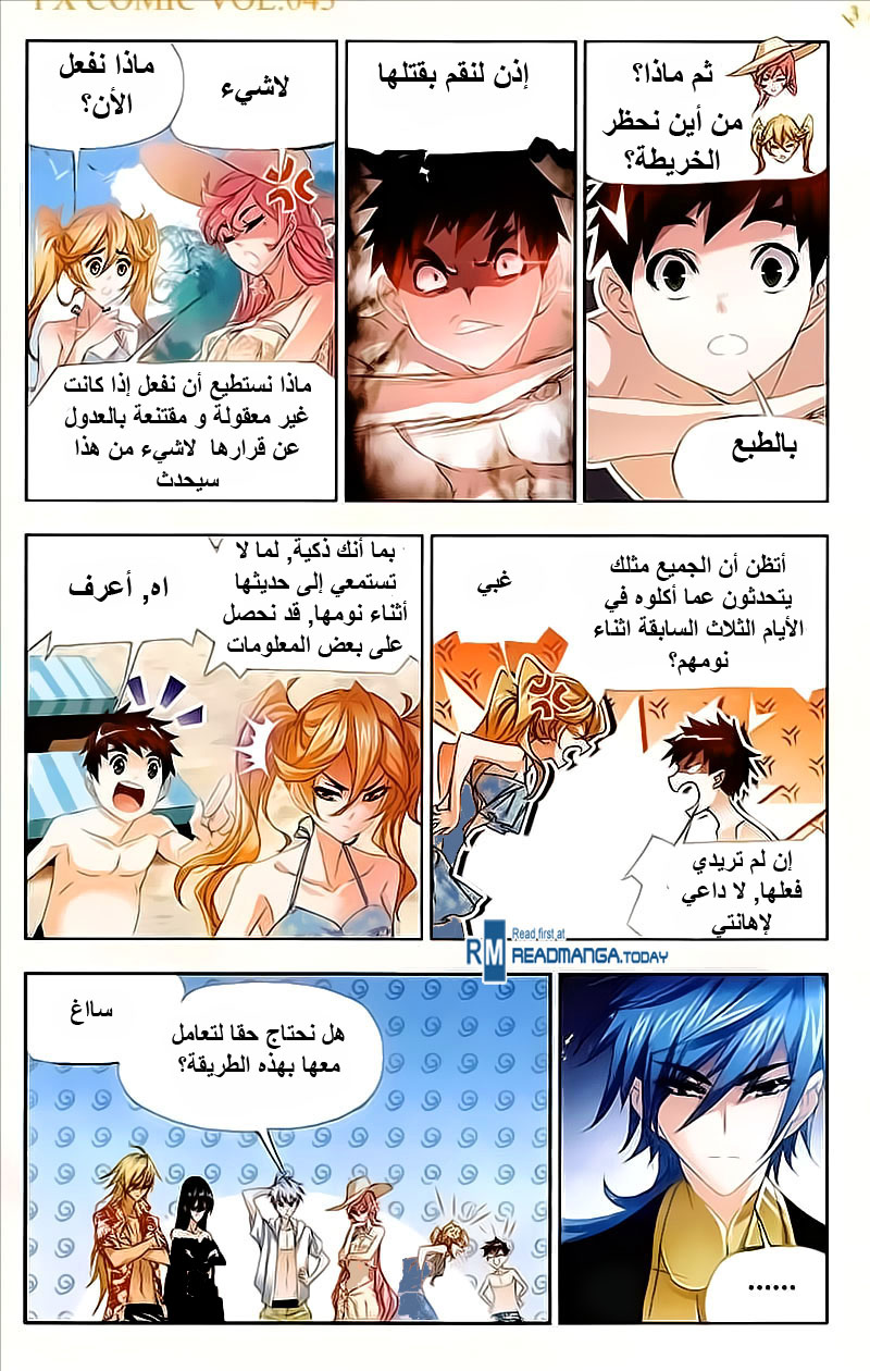 Doulou Dalu: Chapter 208 - Page 23