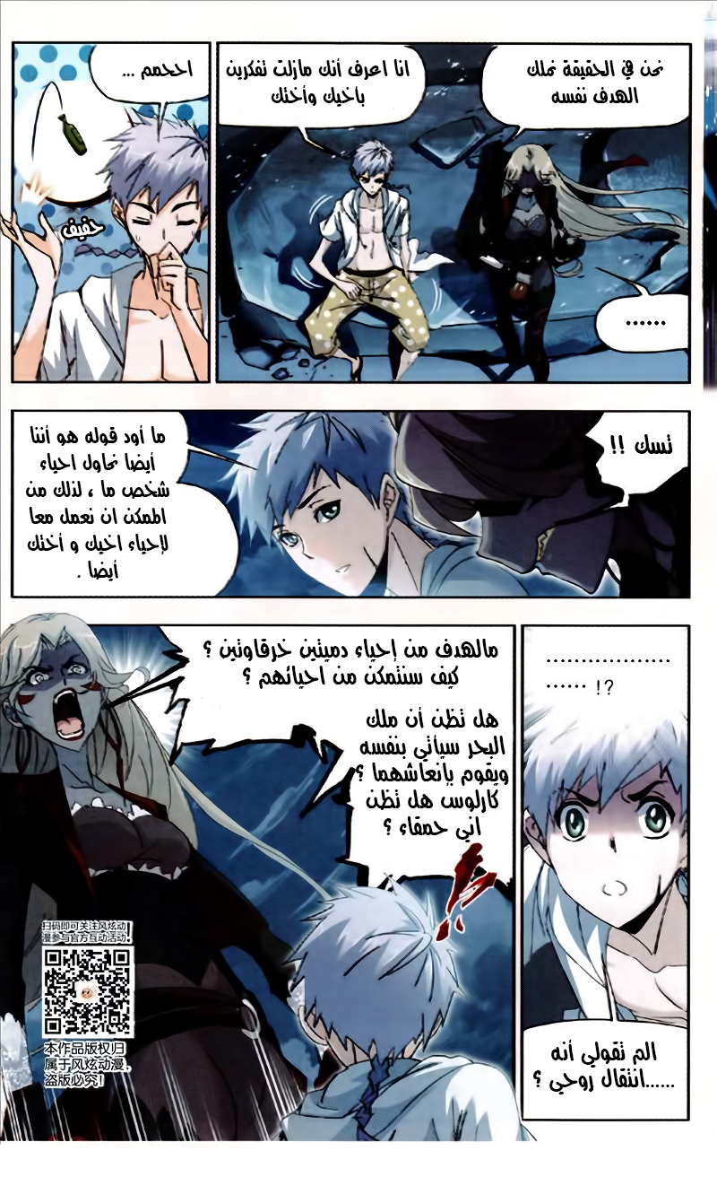 Doulou Dalu: Chapter 209 - Page 6