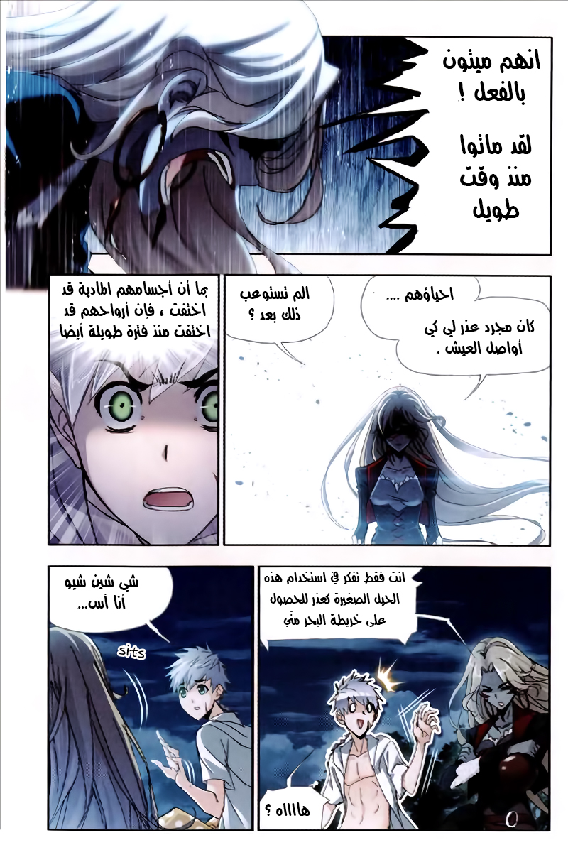 Doulou Dalu: Chapter 209 - Page 7
