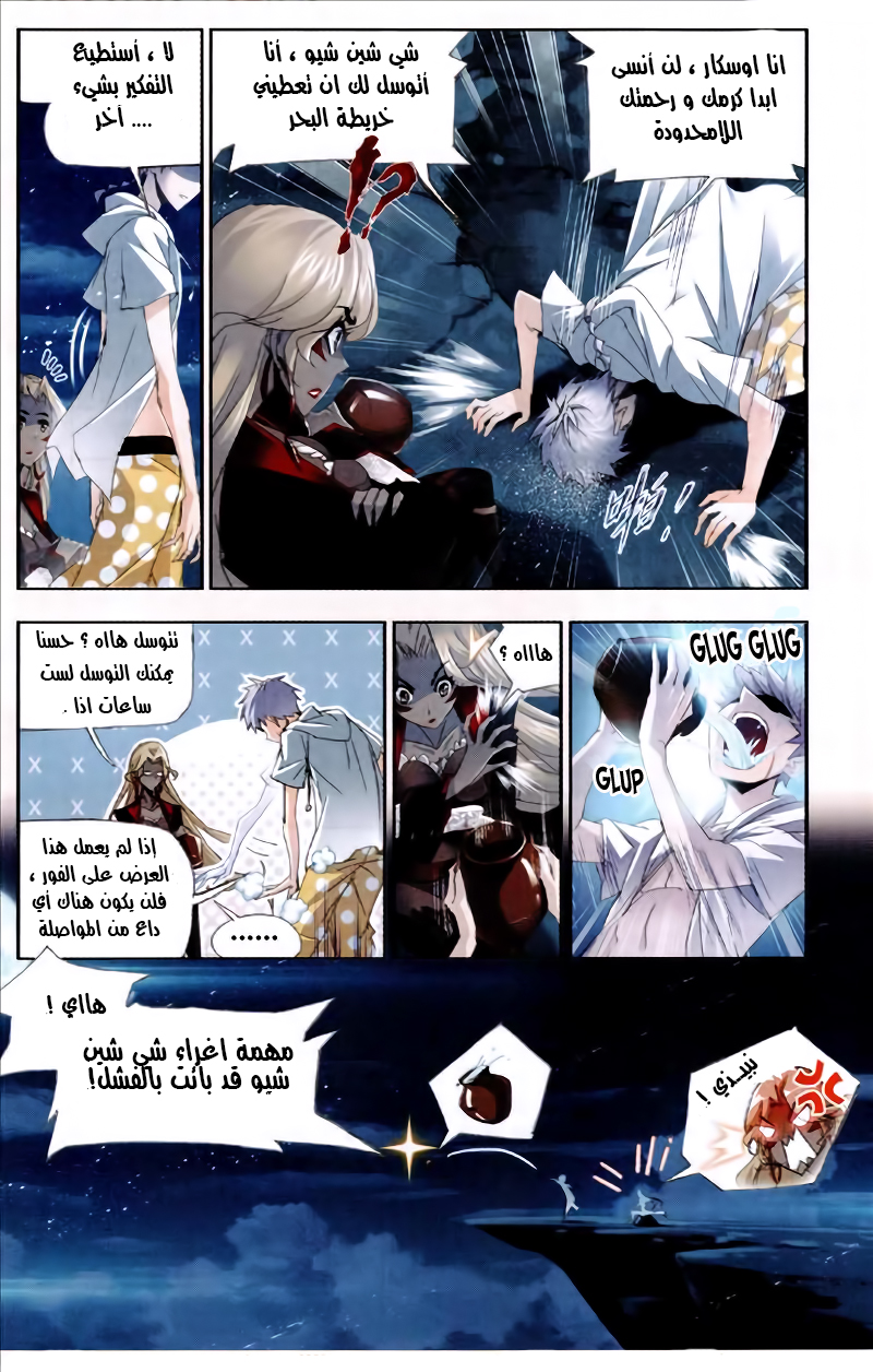 Doulou Dalu: Chapter 209 - Page 8