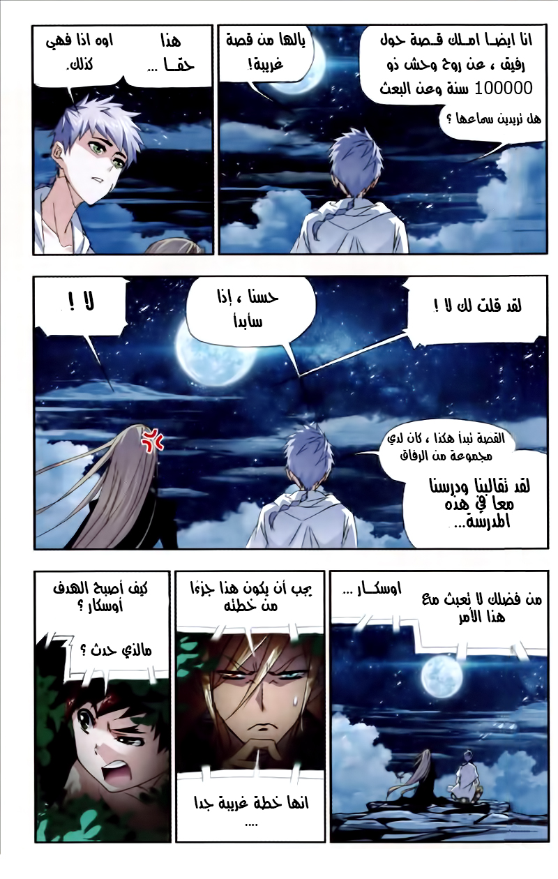 Doulou Dalu: Chapter 209 - Page 11