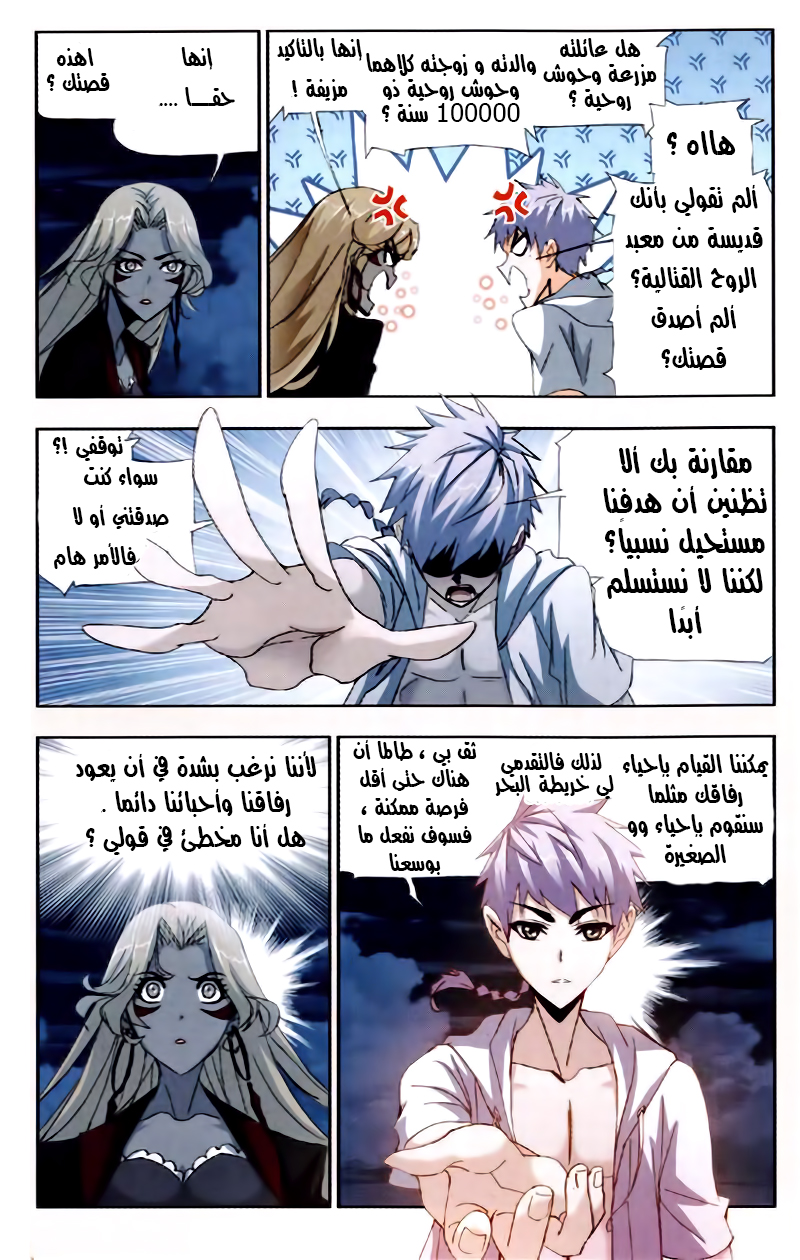 Doulou Dalu: Chapter 209 - Page 12