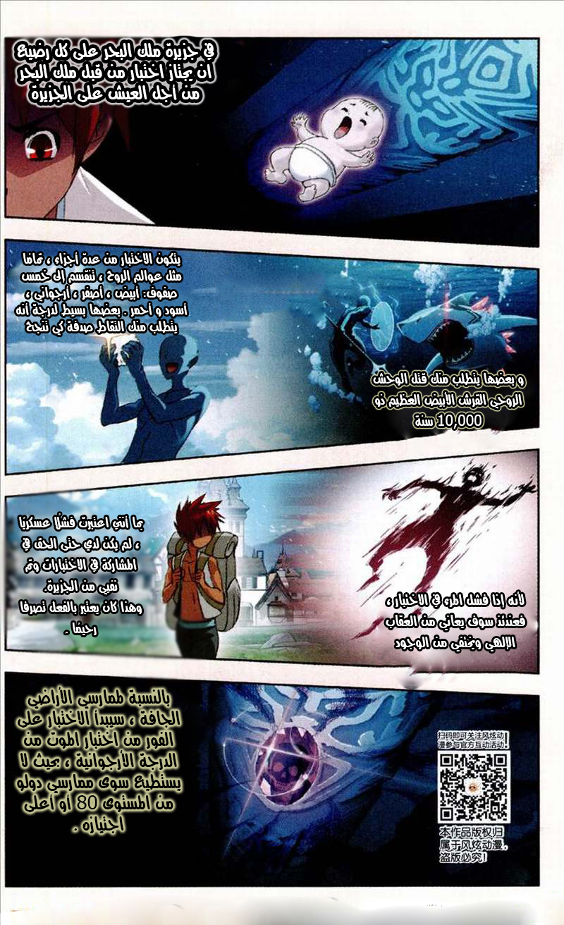 Doulou Dalu: Chapter 209 - Page 14