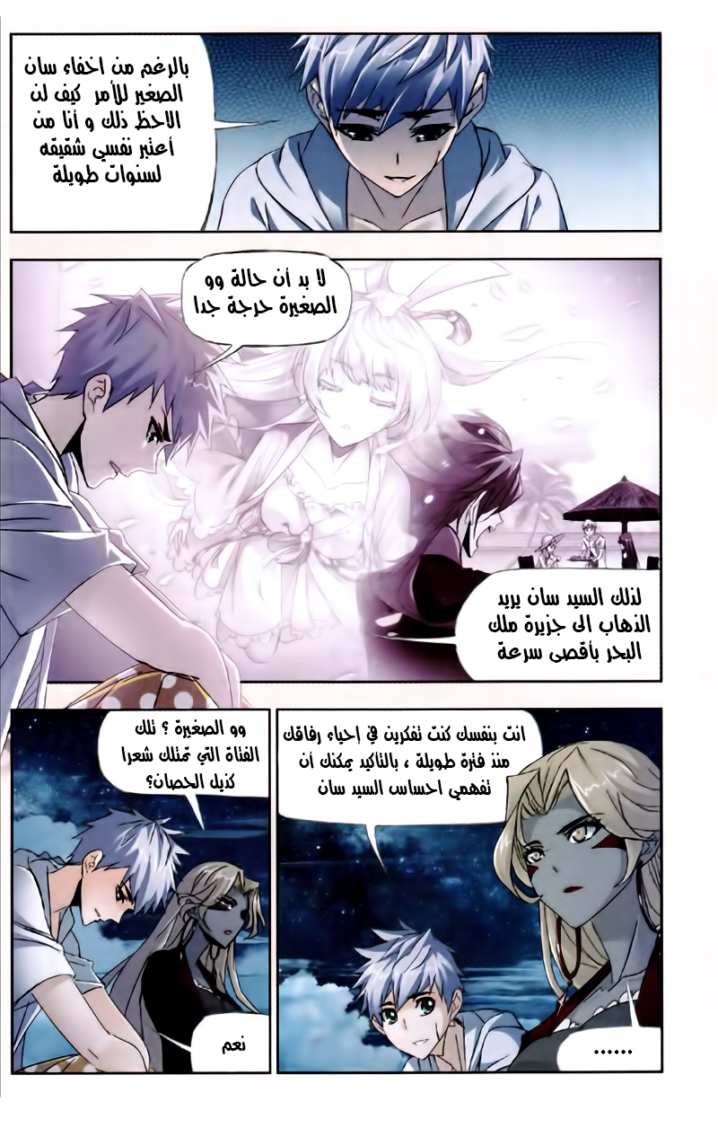 Doulou Dalu: Chapter 209 - Page 16