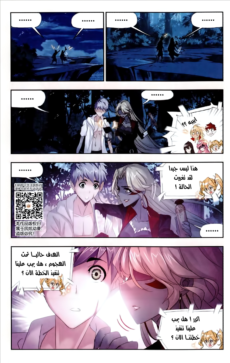 Doulou Dalu: Chapter 209 - Page 18