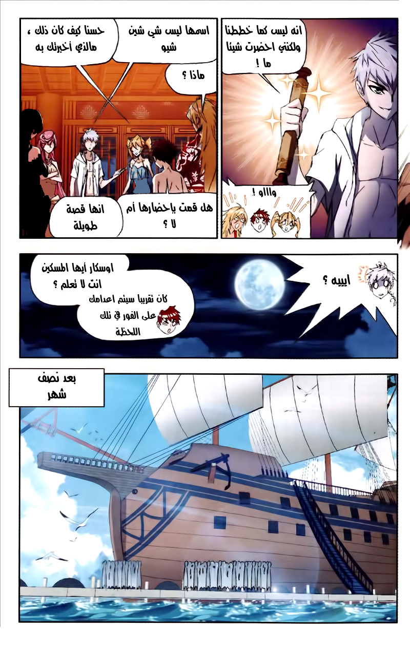 Doulou Dalu: Chapter 209 - Page 20