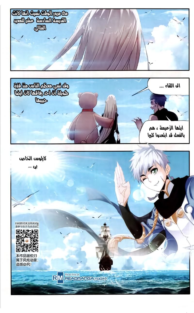 Doulou Dalu: Chapter 209 - Page 25