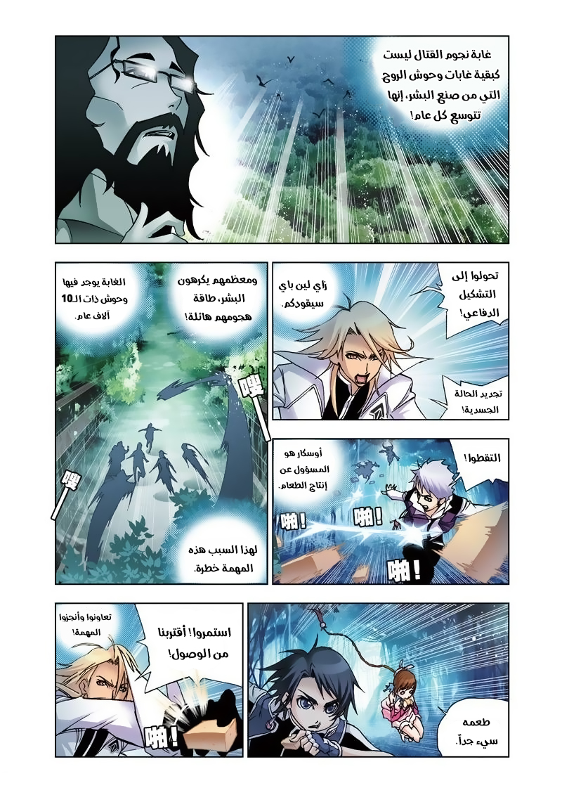 Doulou Dalu: Chapter 21 - Page 2