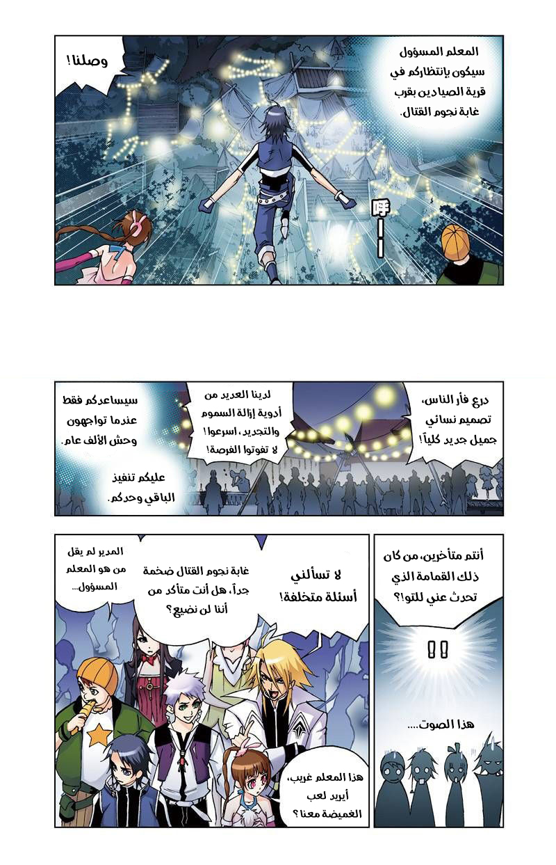 Doulou Dalu: Chapter 21 - Page 3