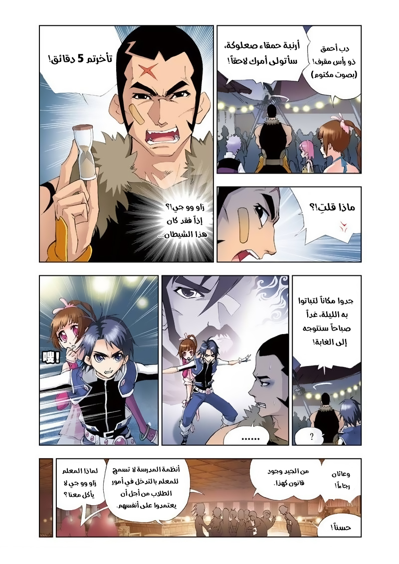 Doulou Dalu: Chapter 21 - Page 4