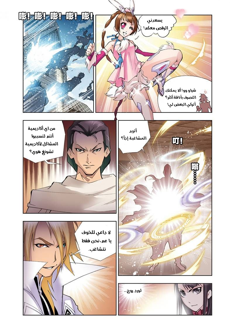 Doulou Dalu: Chapter 21 - Page 8
