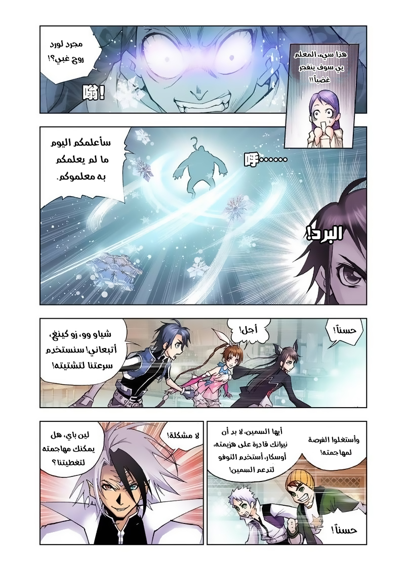 Doulou Dalu: Chapter 21 - Page 10