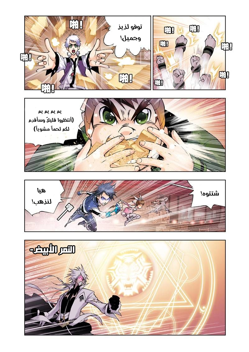 Doulou Dalu: Chapter 21 - Page 12